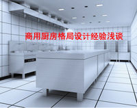 商用香蕉成人网站下载格局如何設計才科學合理，以備餐間和洗碗間位例