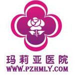 瑪利亞醫院