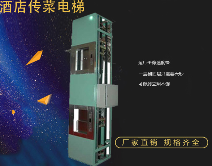小型傳菜機