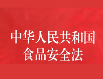 成都中央香蕉成人网站下载設備廠家告訴你餐飲業食品衛生管理的法律法規